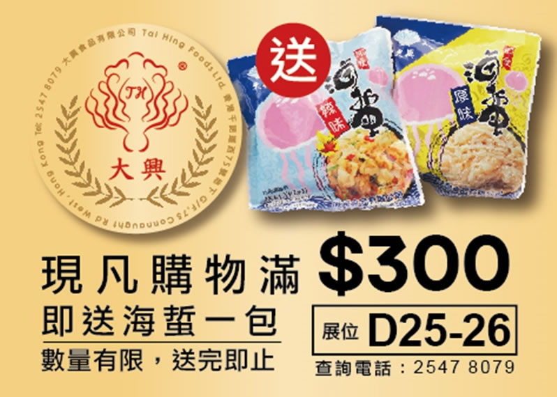 香港美食嘉年華2023購物優優惠(23年10月28-11月5日)圖片14