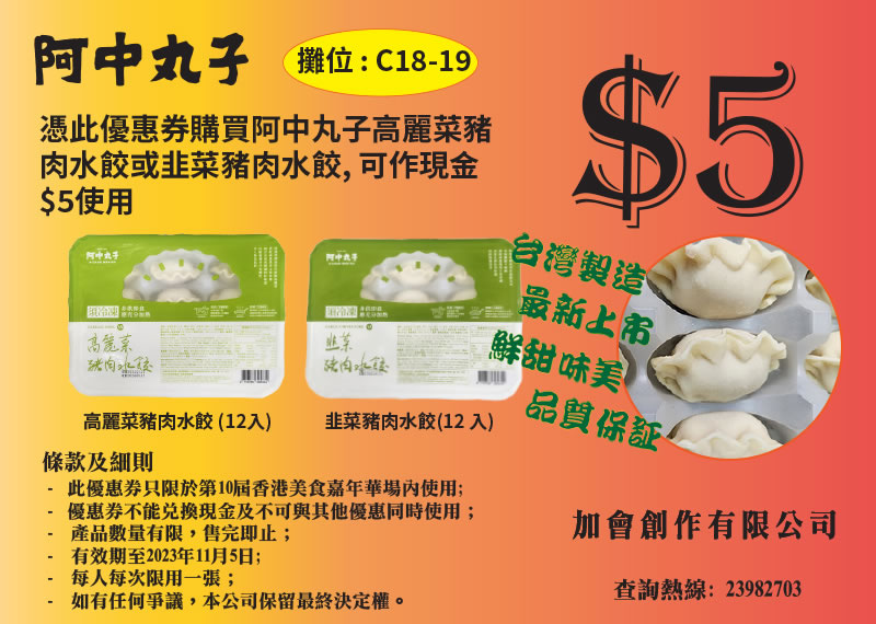 香港美食嘉年華2023購物優優惠(23年10月28-11月5日)圖片18