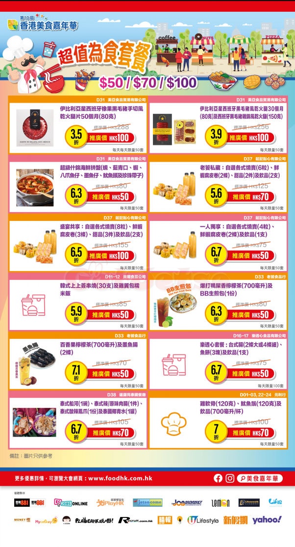 香港美食嘉年華2023購物優優惠(23年10月28-11月5日)圖片8
