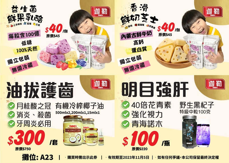 香港美食嘉年華2023購物優優惠(23年10月28-11月5日)圖片12