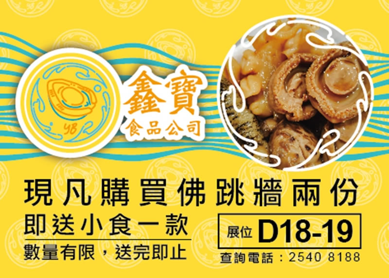 香港美食嘉年華2023購物優優惠(23年10月28-11月5日)圖片23