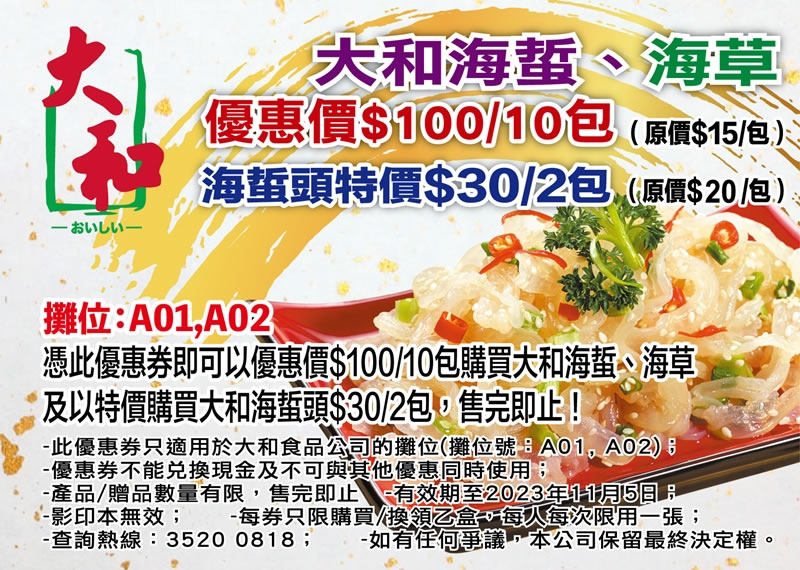 香港美食嘉年華2023購物優優惠(23年10月28-11月5日)圖片10