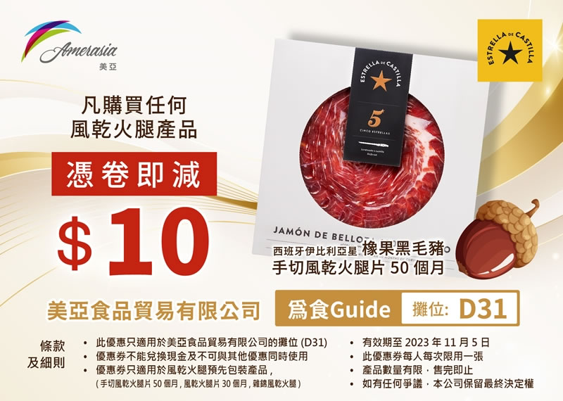 香港美食嘉年華2023購物優優惠(23年10月28-11月5日)圖片24