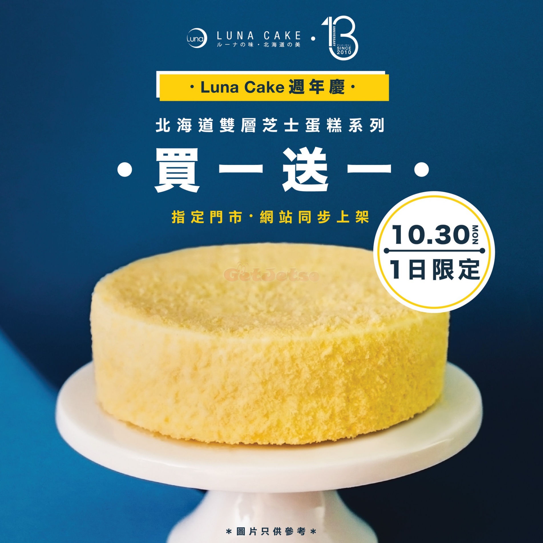 Luna Cake：蛋糕買1送1優惠(23年10月30日)圖片1