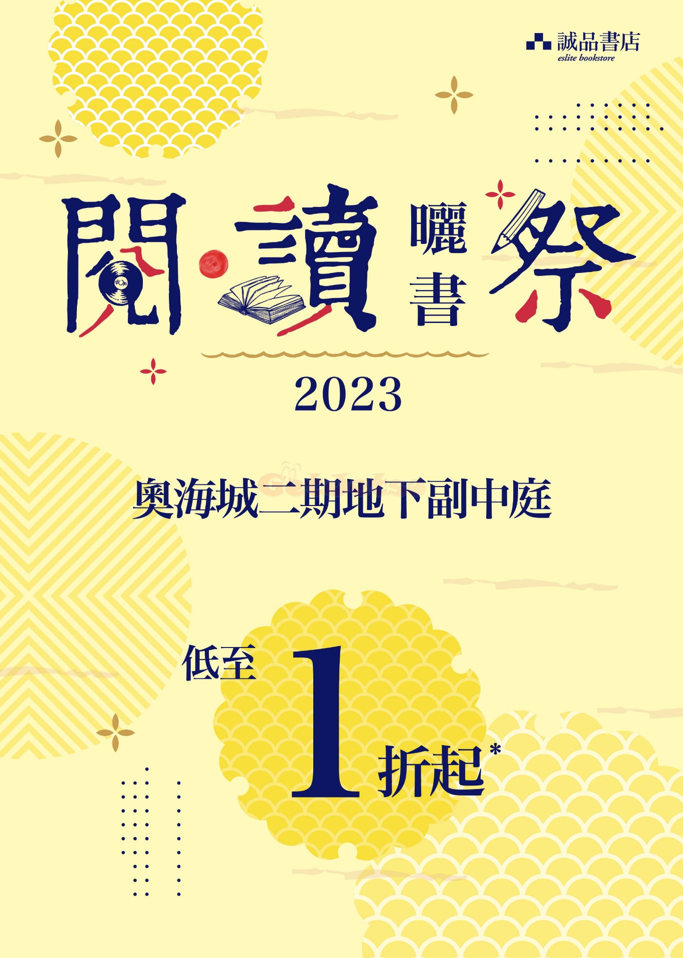 誠品書店：低至1折閱讀曬書祭2023(23年11月2-19日)圖片1