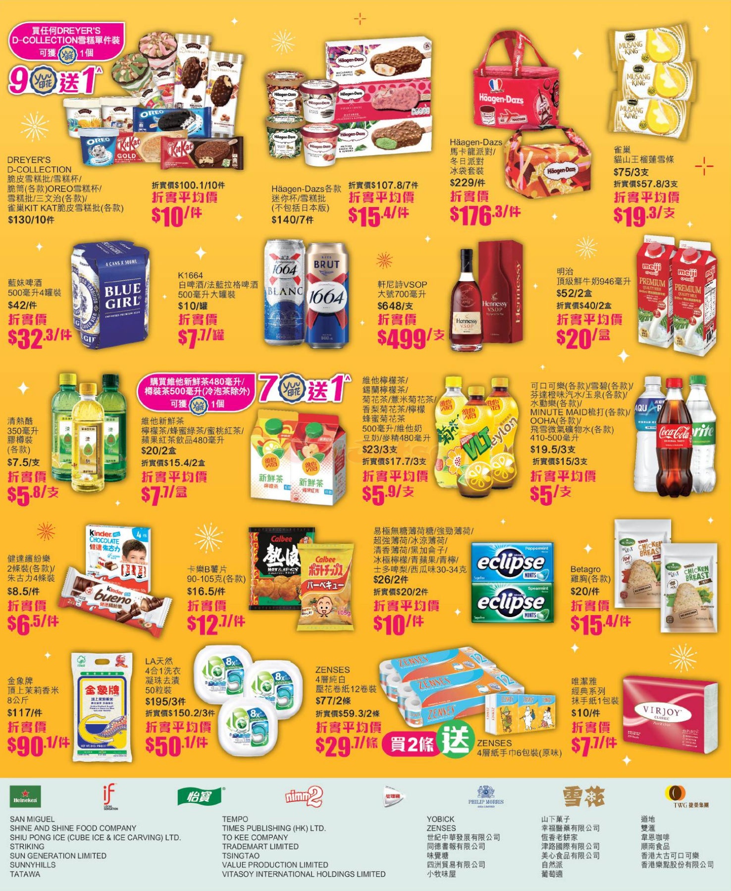7-Eleven：購物滿0全單77折優惠(23年11月7日)圖片12