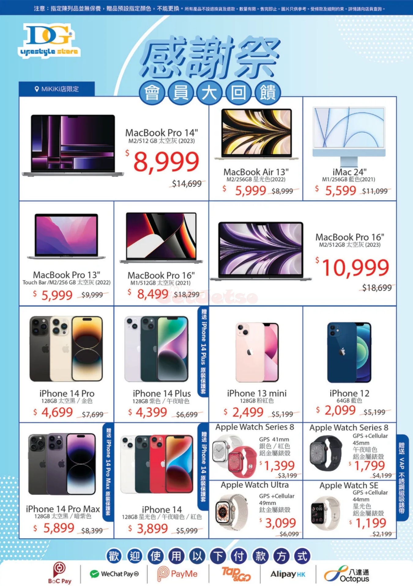 DG Lifestyle Store：Apple產品低至33折開倉優惠(23年11月17-19日)圖片2