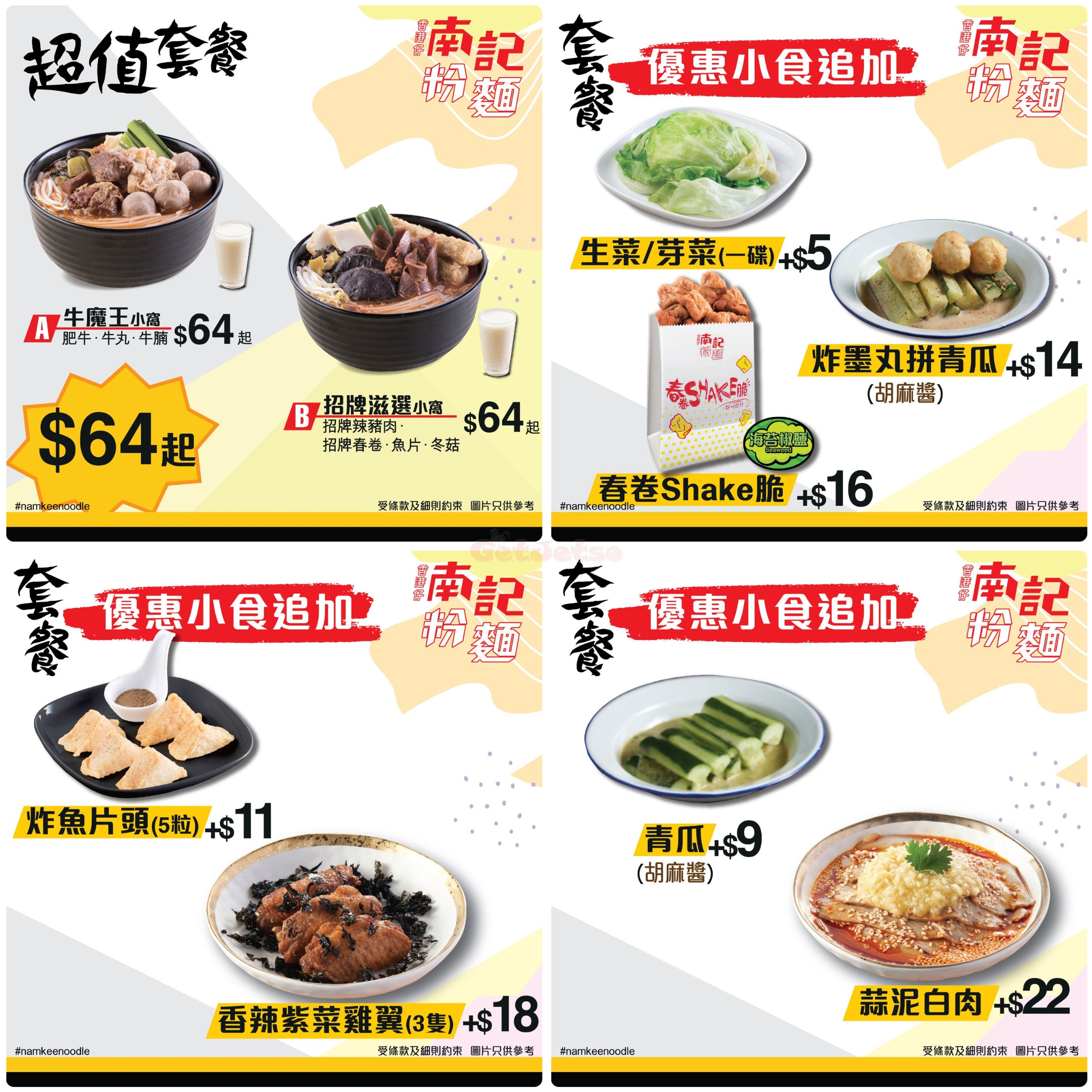 南記粉麵：超值套餐優惠(11月16日更新)圖片2
