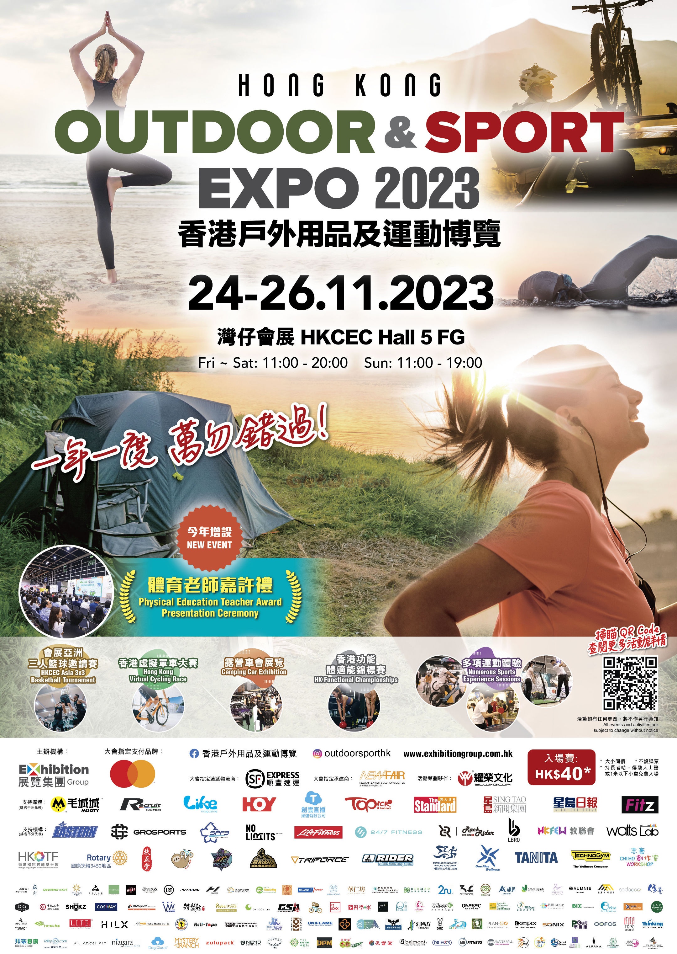 香港戶外用品及運動博覽2023(23年11月24-26日)圖片1