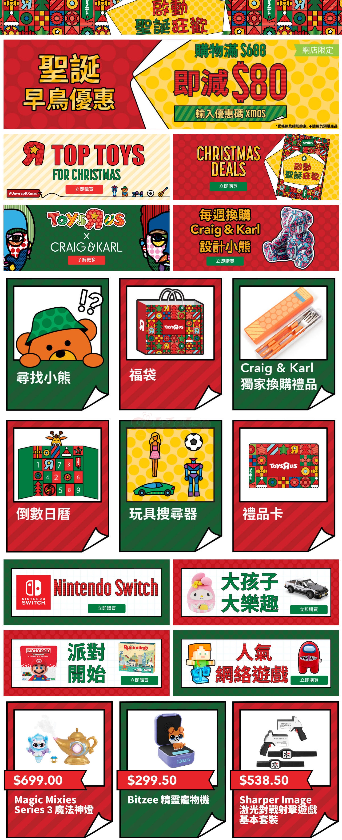 Toys"R"Us 玩具反斗城：聖誕早鳥優惠(11月29日更新)圖片2