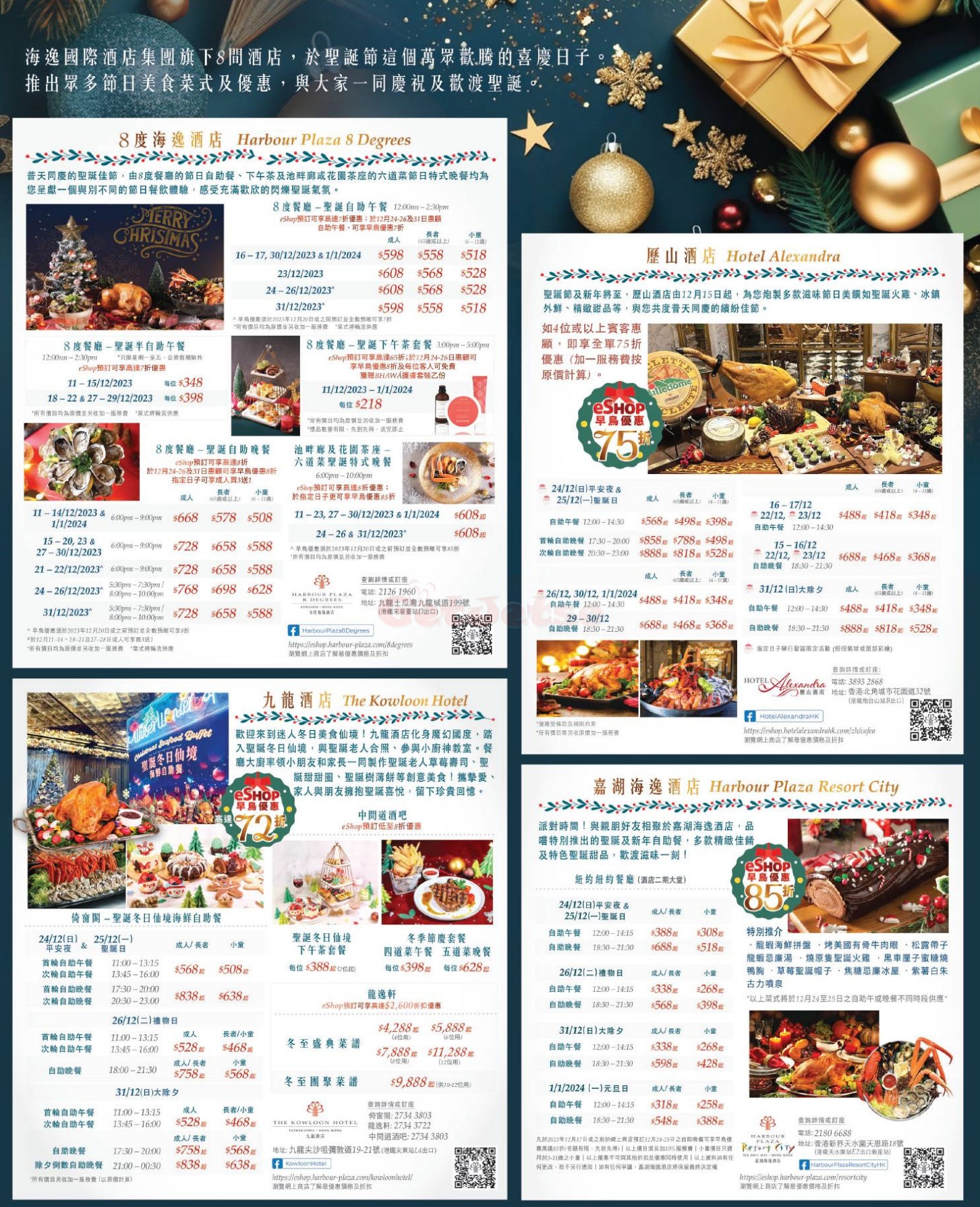 2023 聖誕、新年自助餐預訂優惠(12月8日更新)圖片2