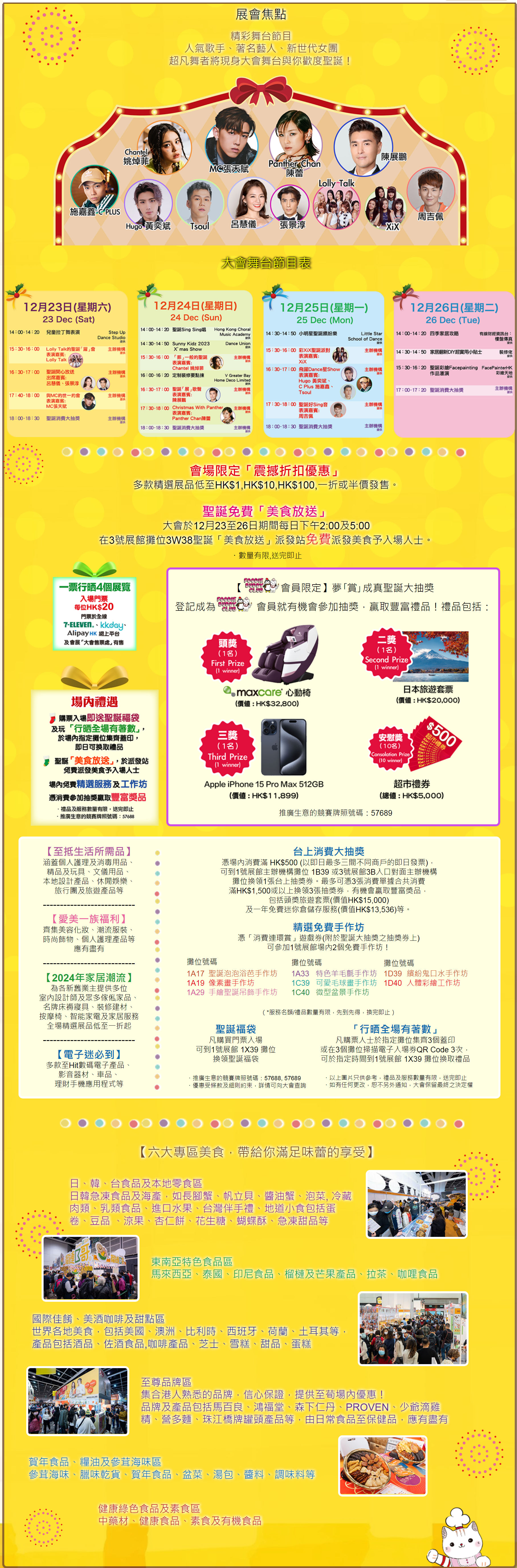 香港冬日美食節2023(至23年12月26日)圖片1