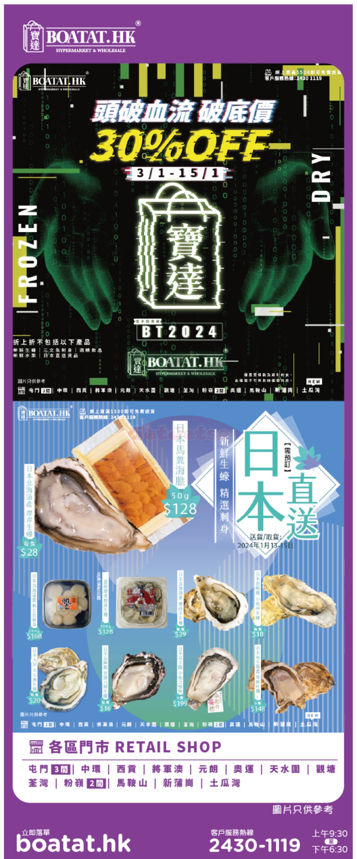 寶達食品：全場產品照價7折感謝祭優惠(至24年1月15日)圖片1