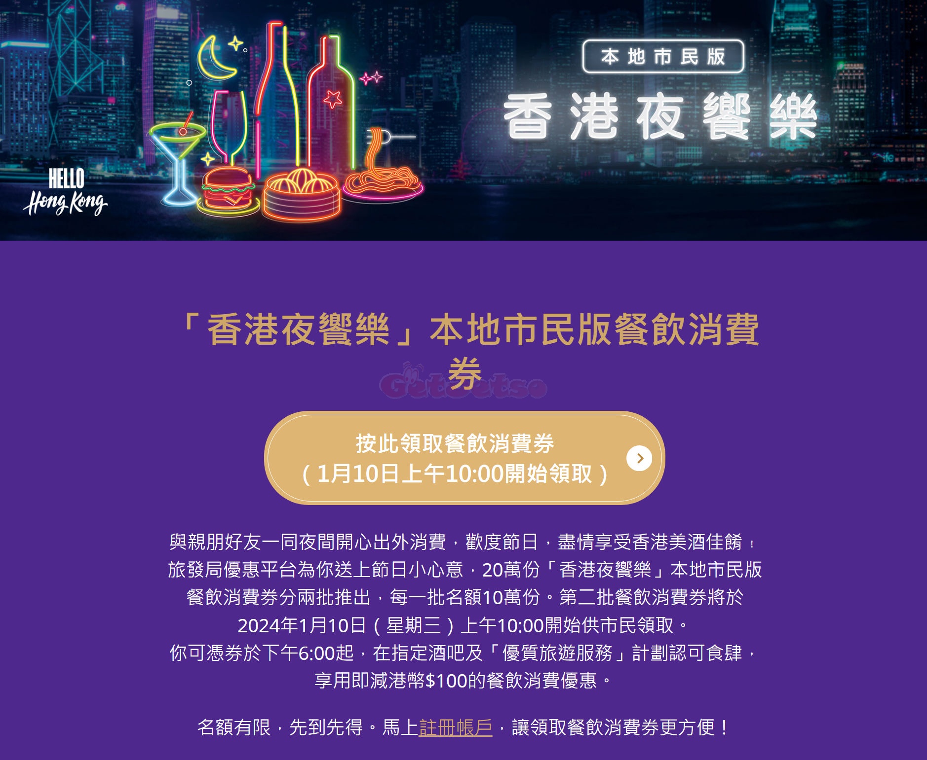 旅發局：「香港夜饗樂」10萬份餐飲消費券1月10日早上10時起派發圖片1