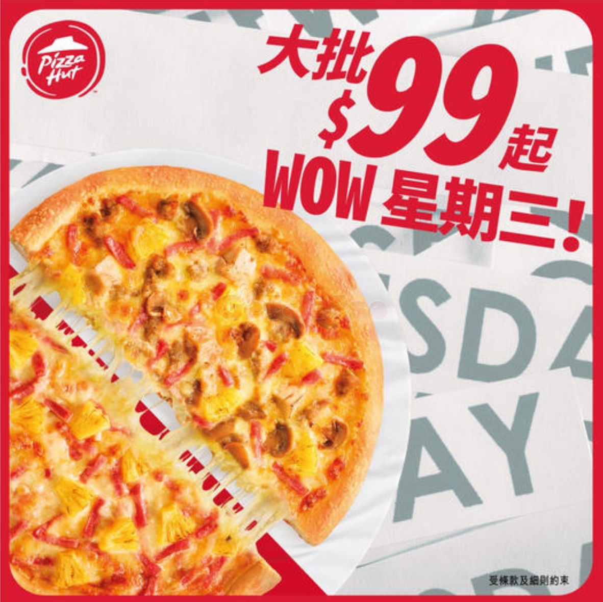Pizza Hut：全新「明太子暴走爆脆批」會員限定85折優惠(4月19日更新)圖片1