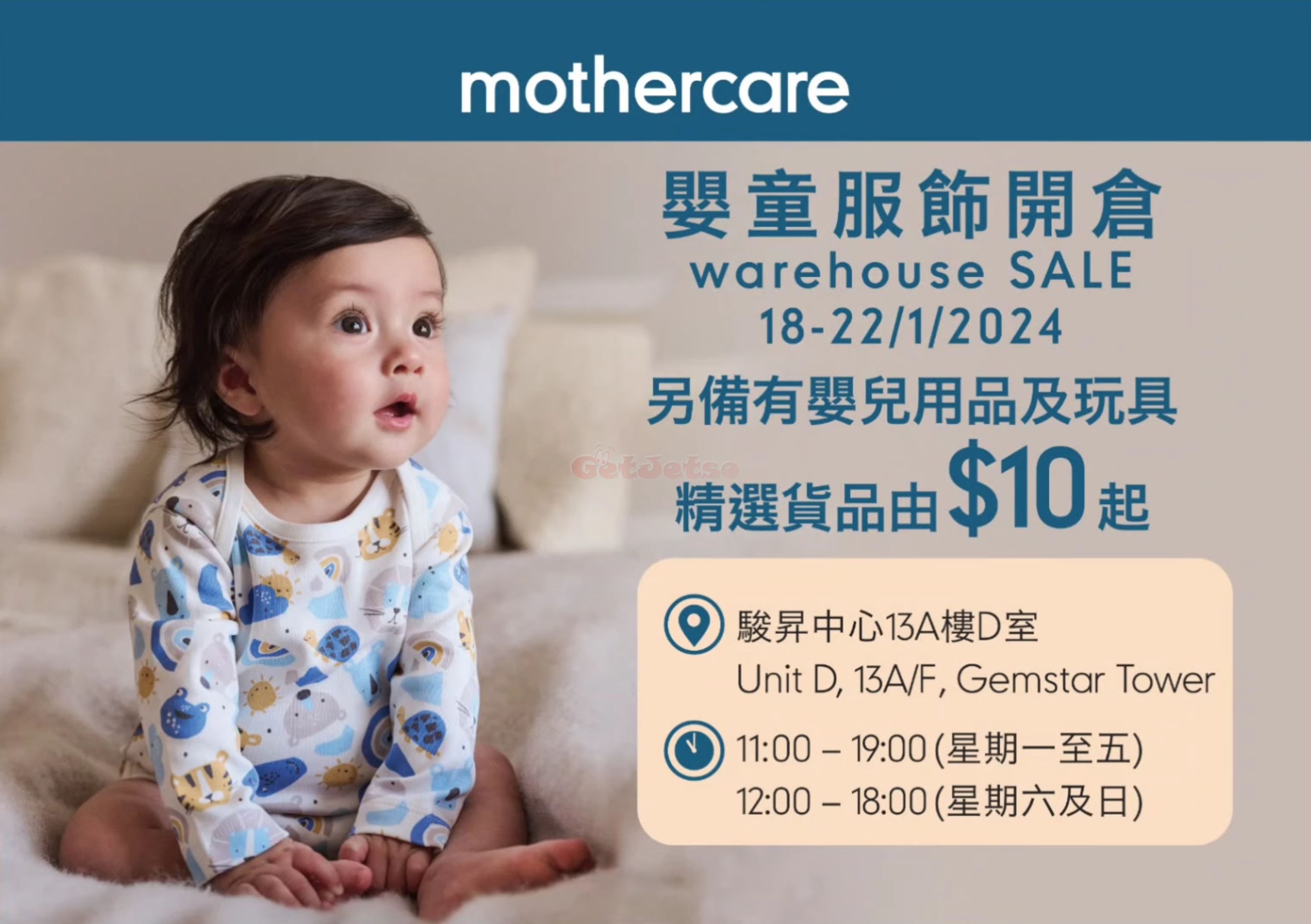 Mothercare：低至開倉優惠(至24年1月22日)圖片1