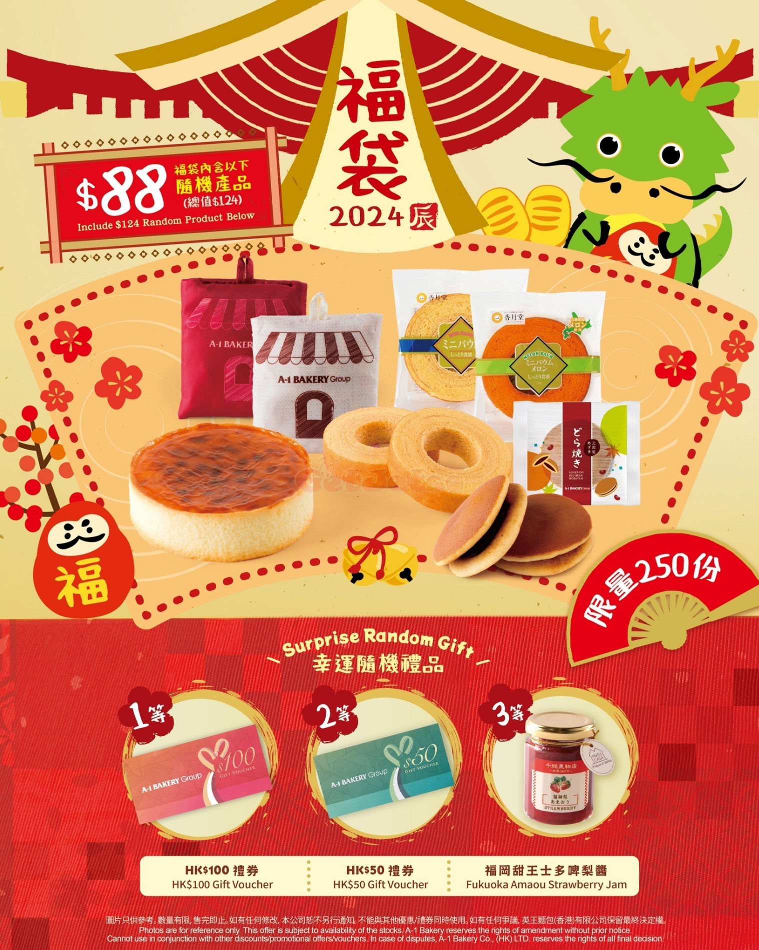 A1 Bakery：農曆新年福袋優惠(2月8日更新)圖片1