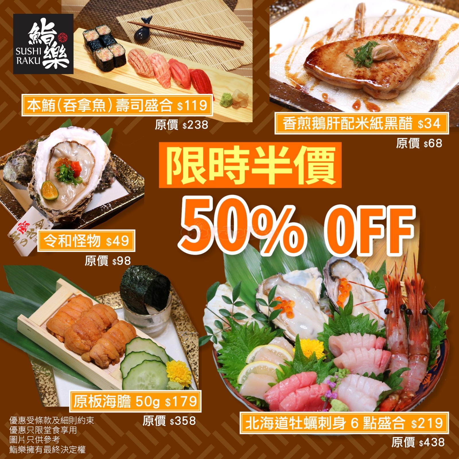 Sushi Raku 鮨楽：17款食品半價優惠(至24年2月29日)圖片1