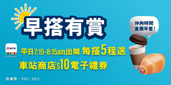 MTR 港鐵：感謝日車費半價優惠(24年2月24日)圖片1