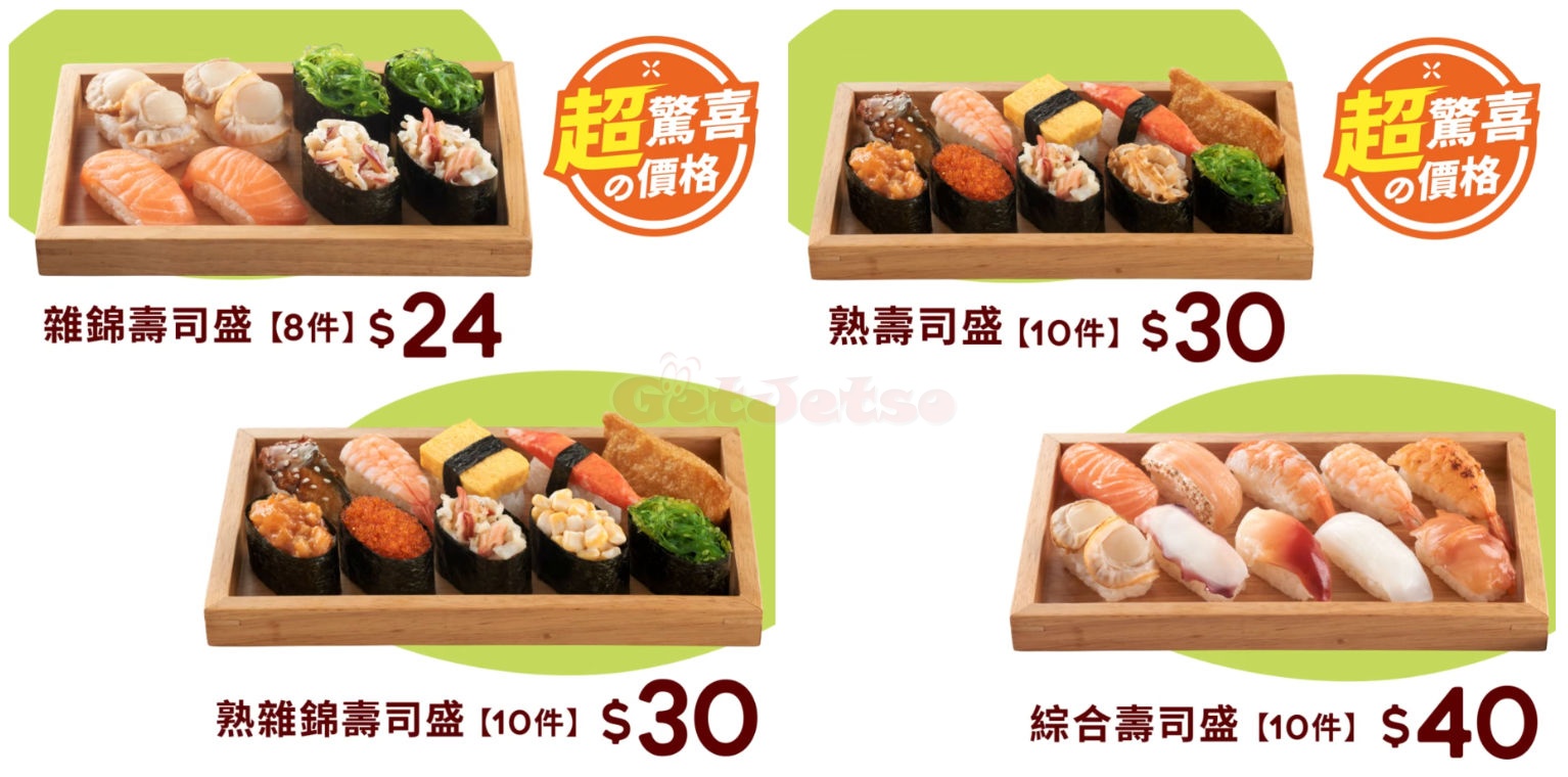 魚尚壽司：「超驚喜の價格」優惠(2月22日更新)圖片2