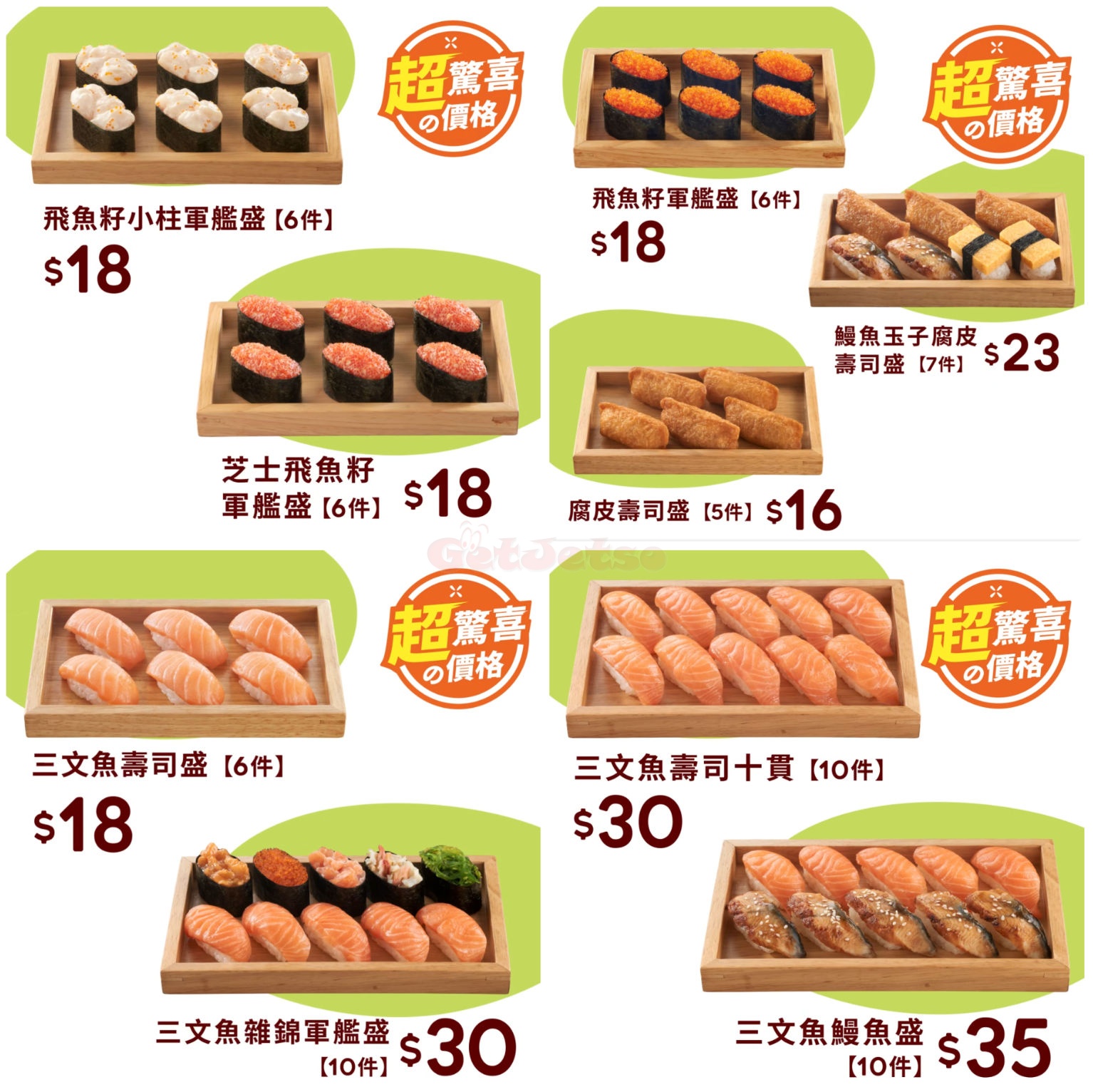 魚尚壽司：「超驚喜の價格」優惠(2月22日更新)圖片1