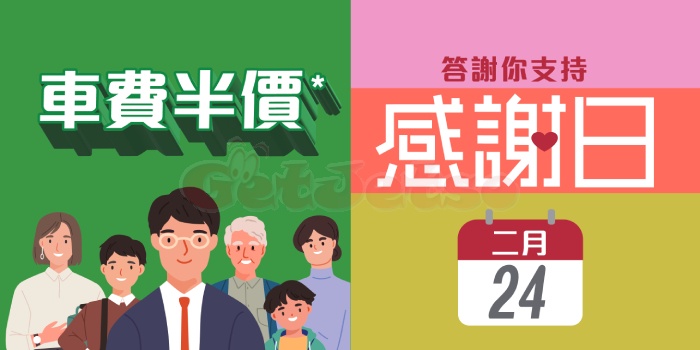 MTR 港鐵：感謝日車費半價優惠(24年2月24日)圖片2