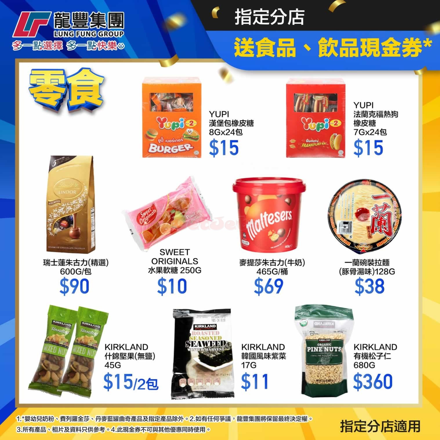 龍豐集團：年度食品大減價優惠(至24年3月31日)圖片2