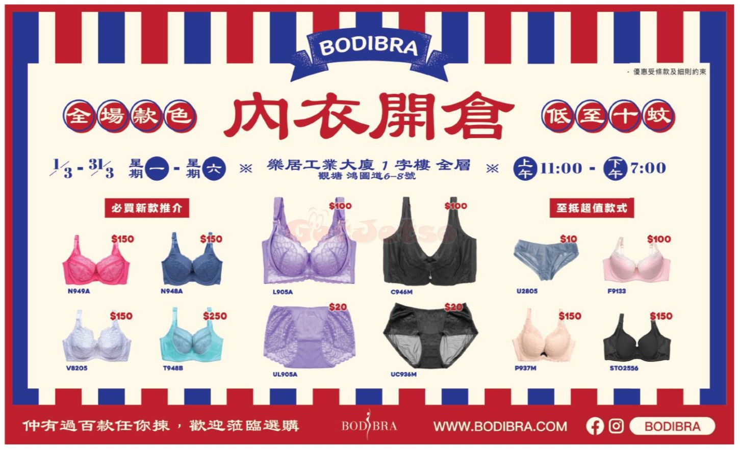 BodiBra：低至內衣開倉優惠(至24年3月31日)圖片1
