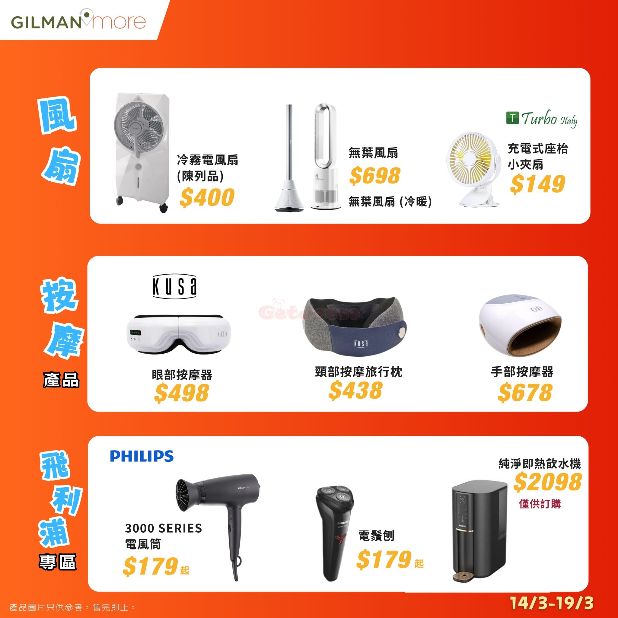 Gilman 太平家庭電器：家電及生活用品低至3折優惠(至24年3月19日)圖片3