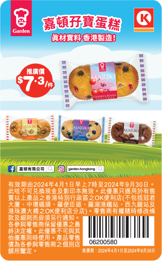 Garden 嘉頓：全線餅乾產品加多1包優惠@惠康(4月22日更新)圖片13