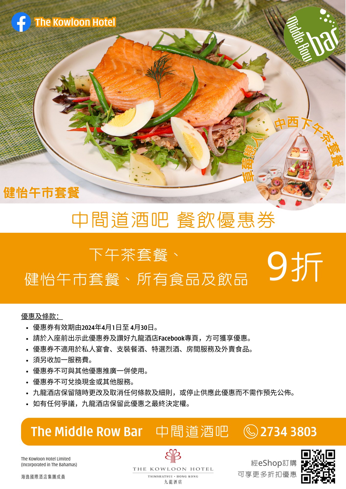 九龍酒店：低至75折自助餐優惠(至24年4月30日)圖片3