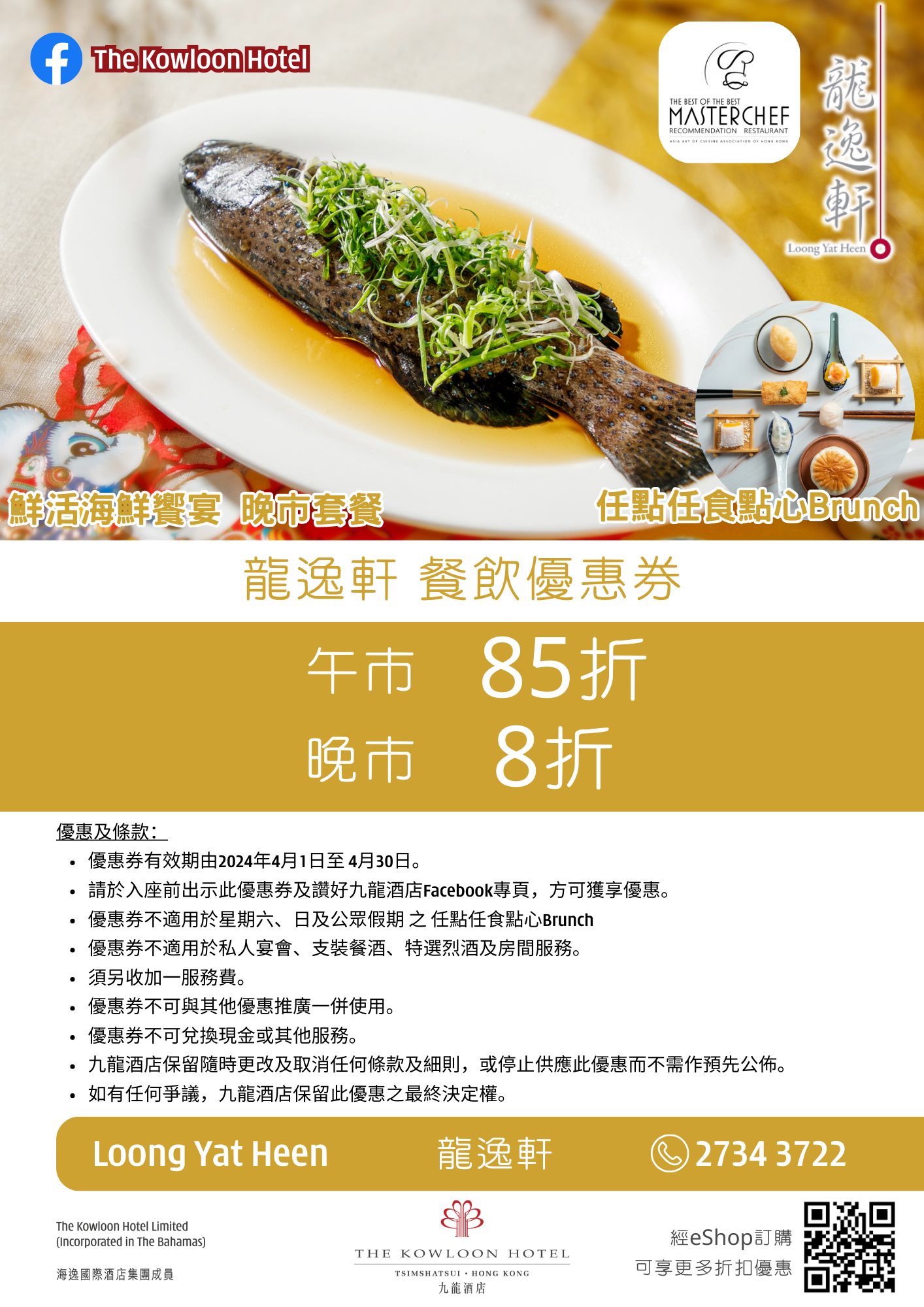 九龍酒店：低至75折自助餐優惠(至24年4月30日)圖片2