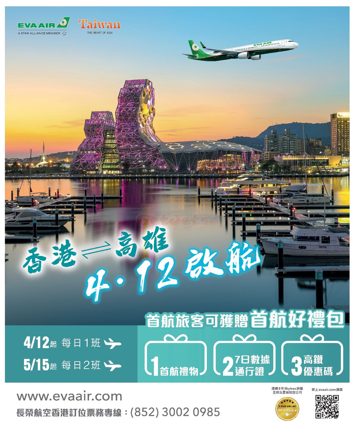 長榮航空：4月12日起開辦香港-高雄航線(4月8日更新)圖片1