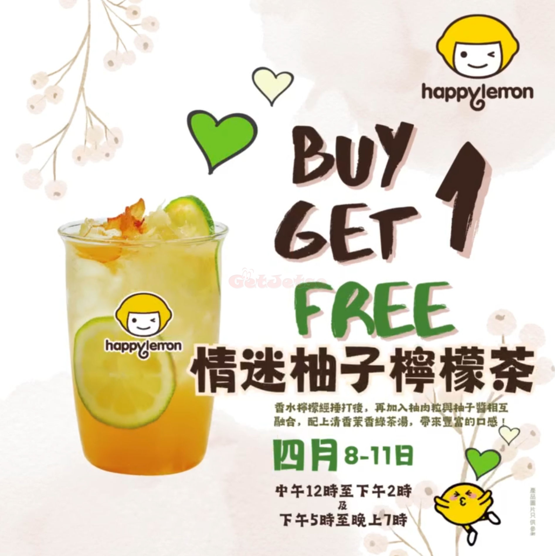 Happy Lemon：柚子檸檬茶買1送1優惠(至24年4月11日)圖片1