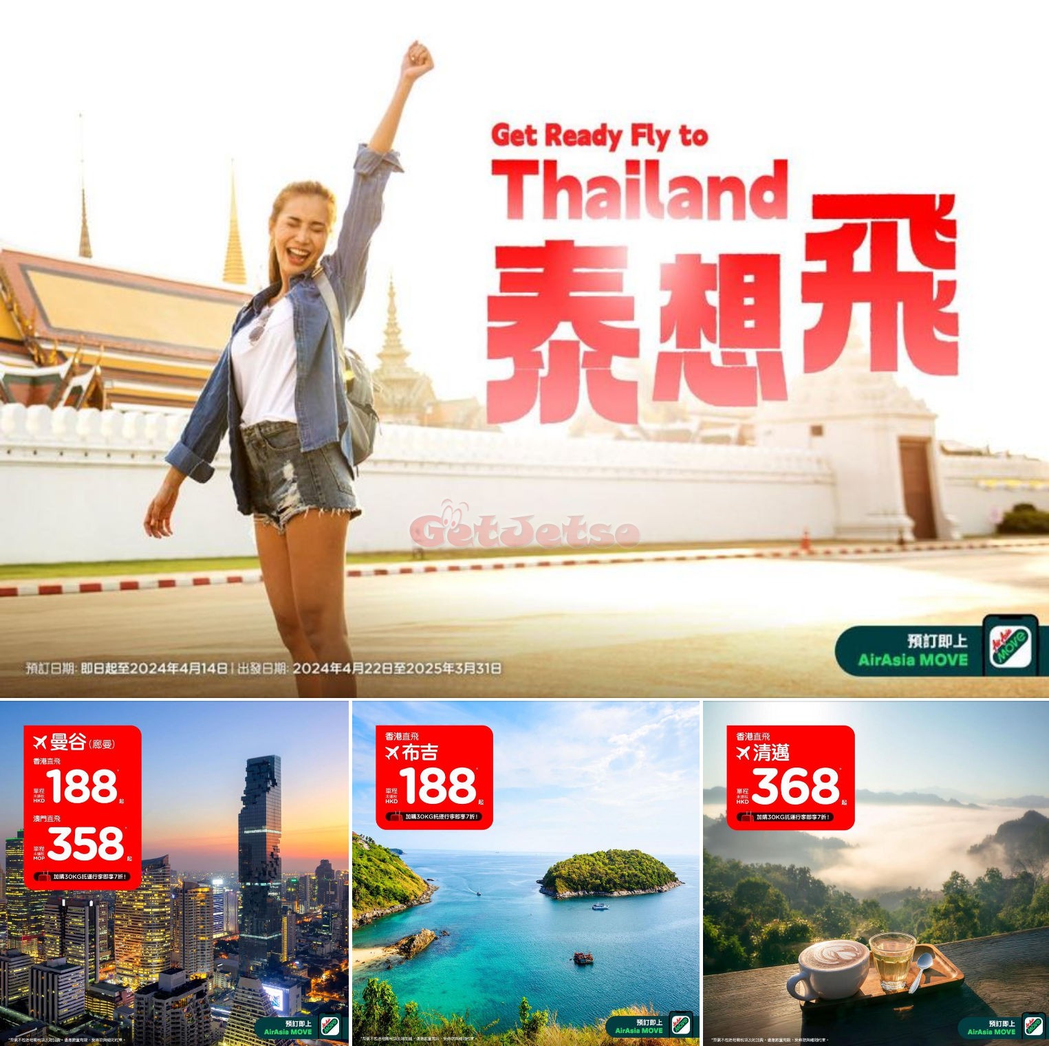 AirAsia：低至8飛曼谷、布吉、清邁機票優惠(至24年4月14日)圖片1