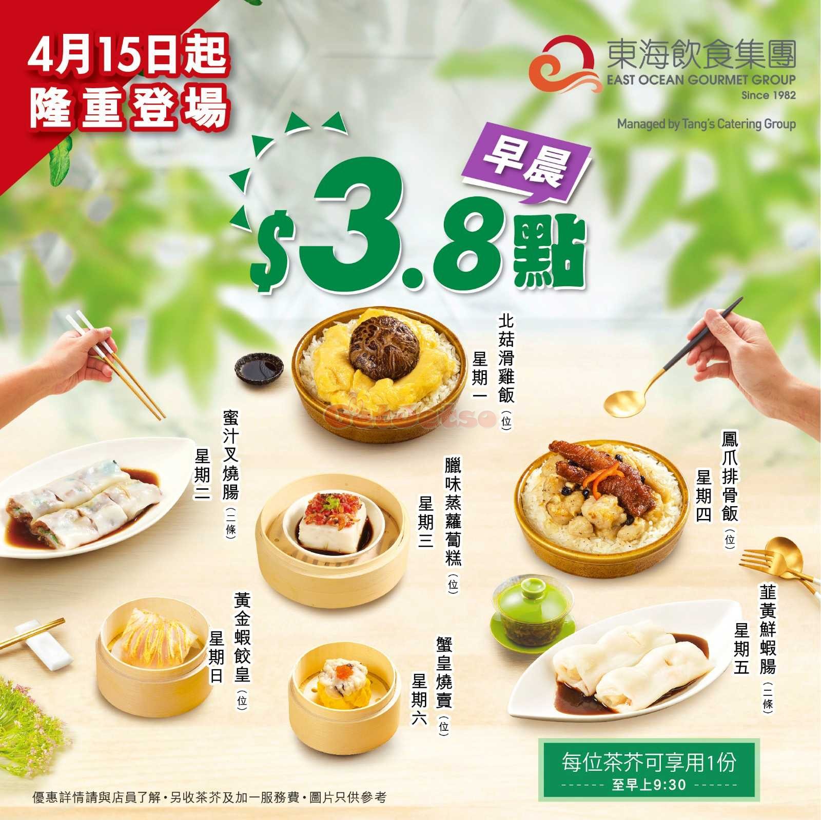 東海飲食：.8下午茶優惠(5月6日更新)圖片1
