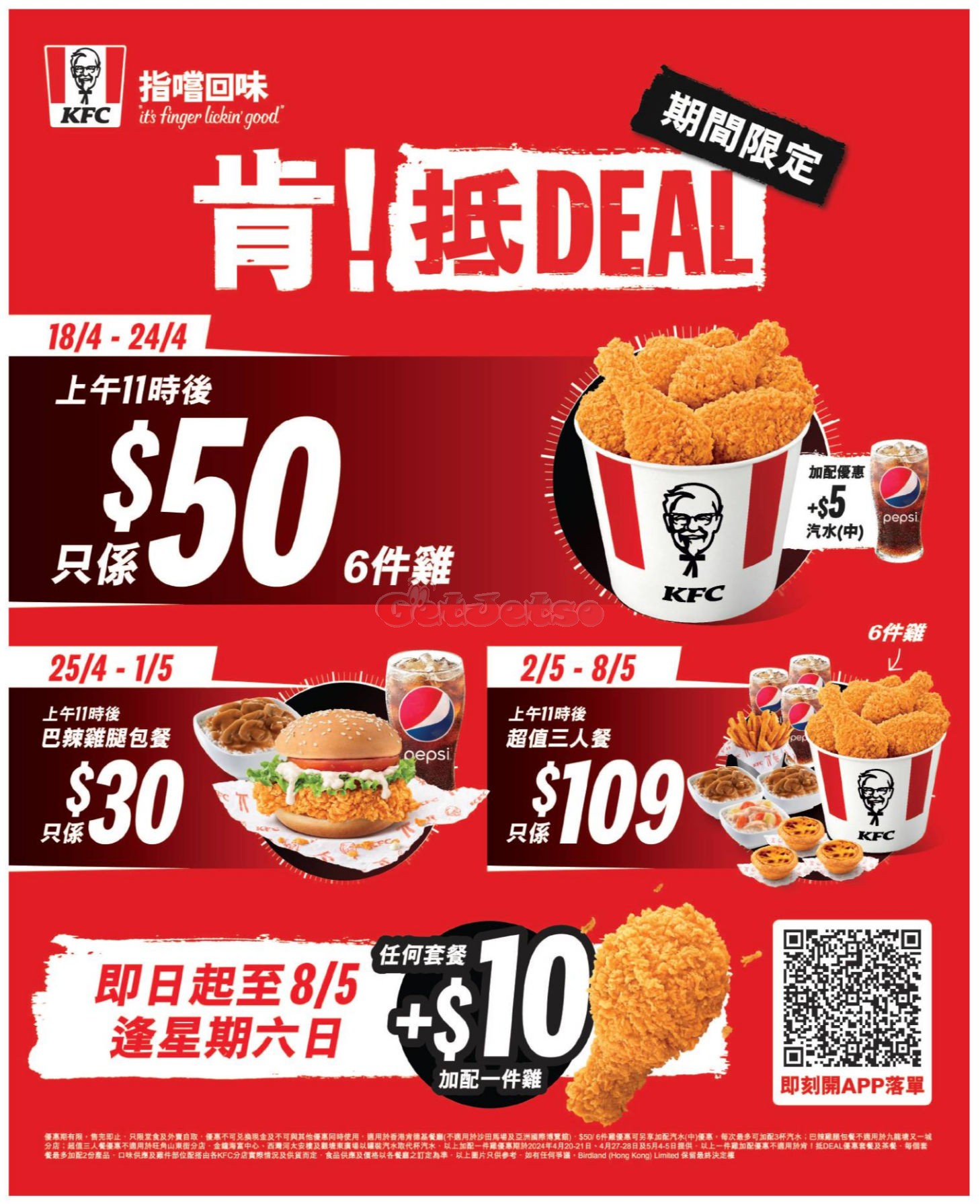 KFC App：最新套餐優惠(4月18日更新)圖片1