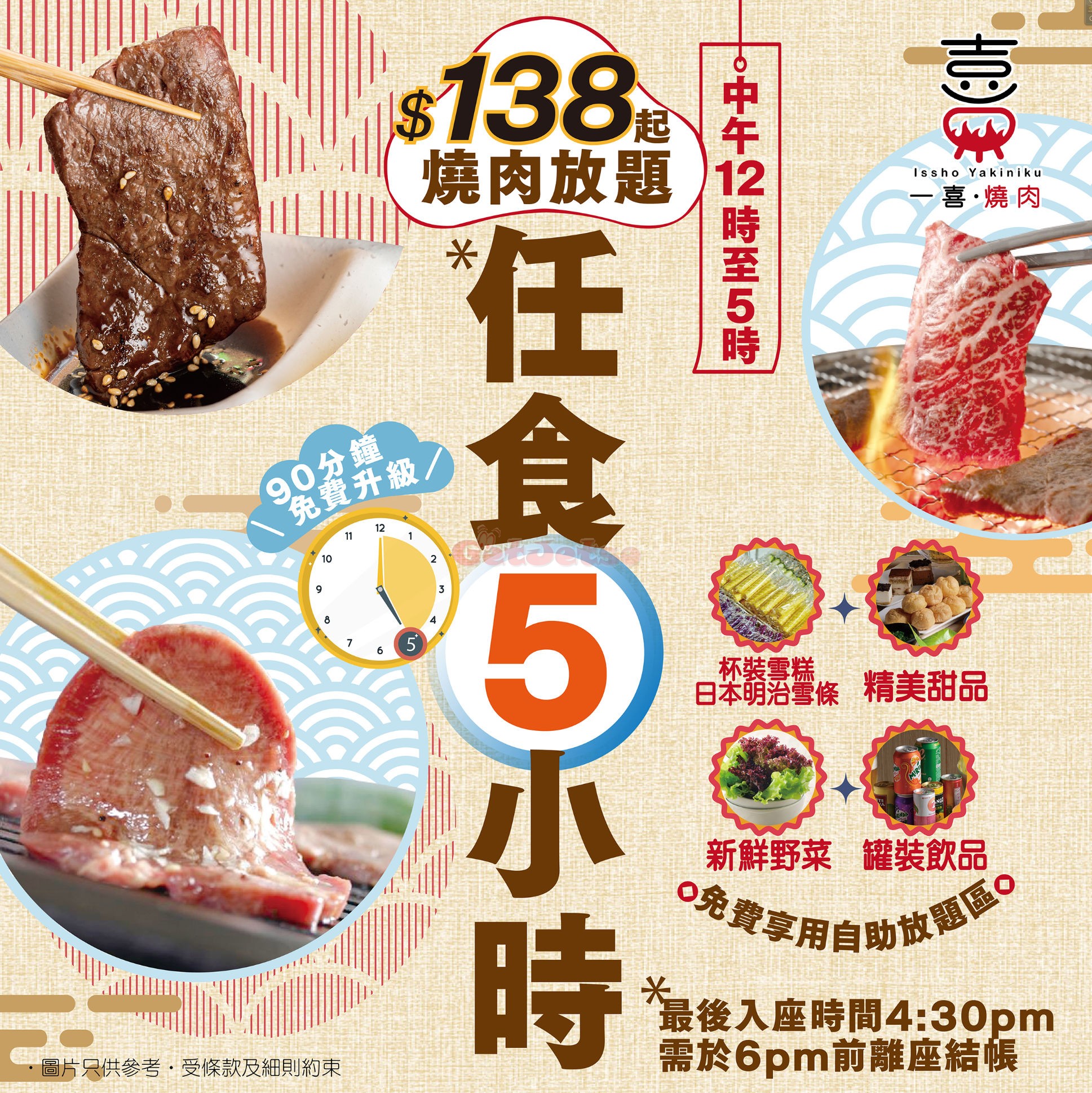 一喜燒肉：低至8任食燒肉放題5小時減價@屯門店(4月18日更新)圖片1