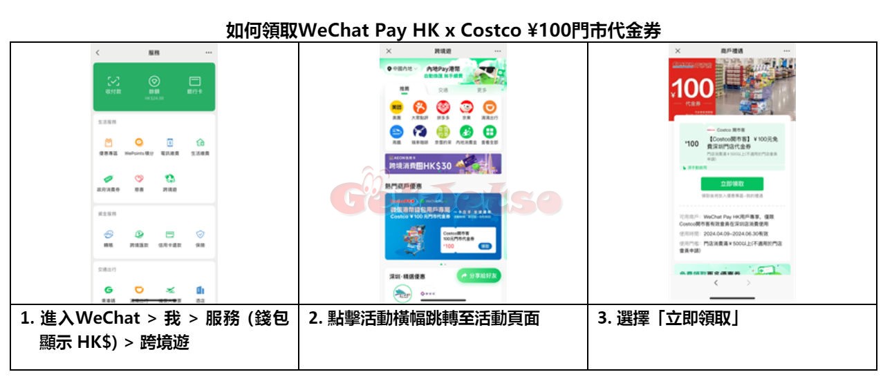 WeChat Pay HK：港人深圳Costco消費滿¥500減¥100優惠(至24年6月30日)圖片3