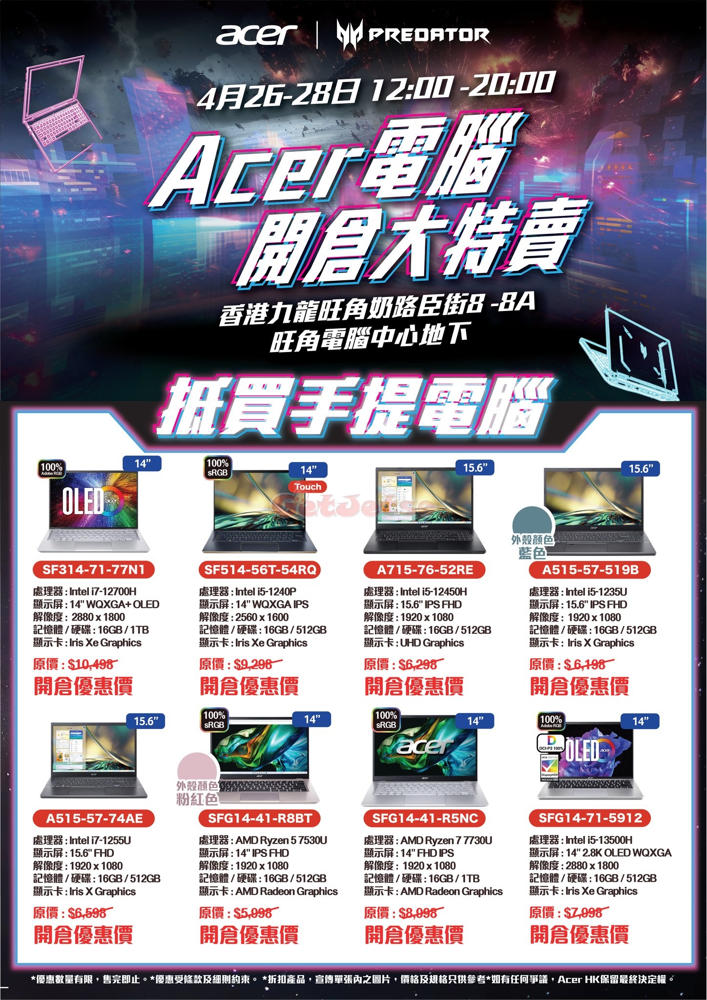 Acer：低至9電腦開倉優惠(24年4月26-28日)圖片1
