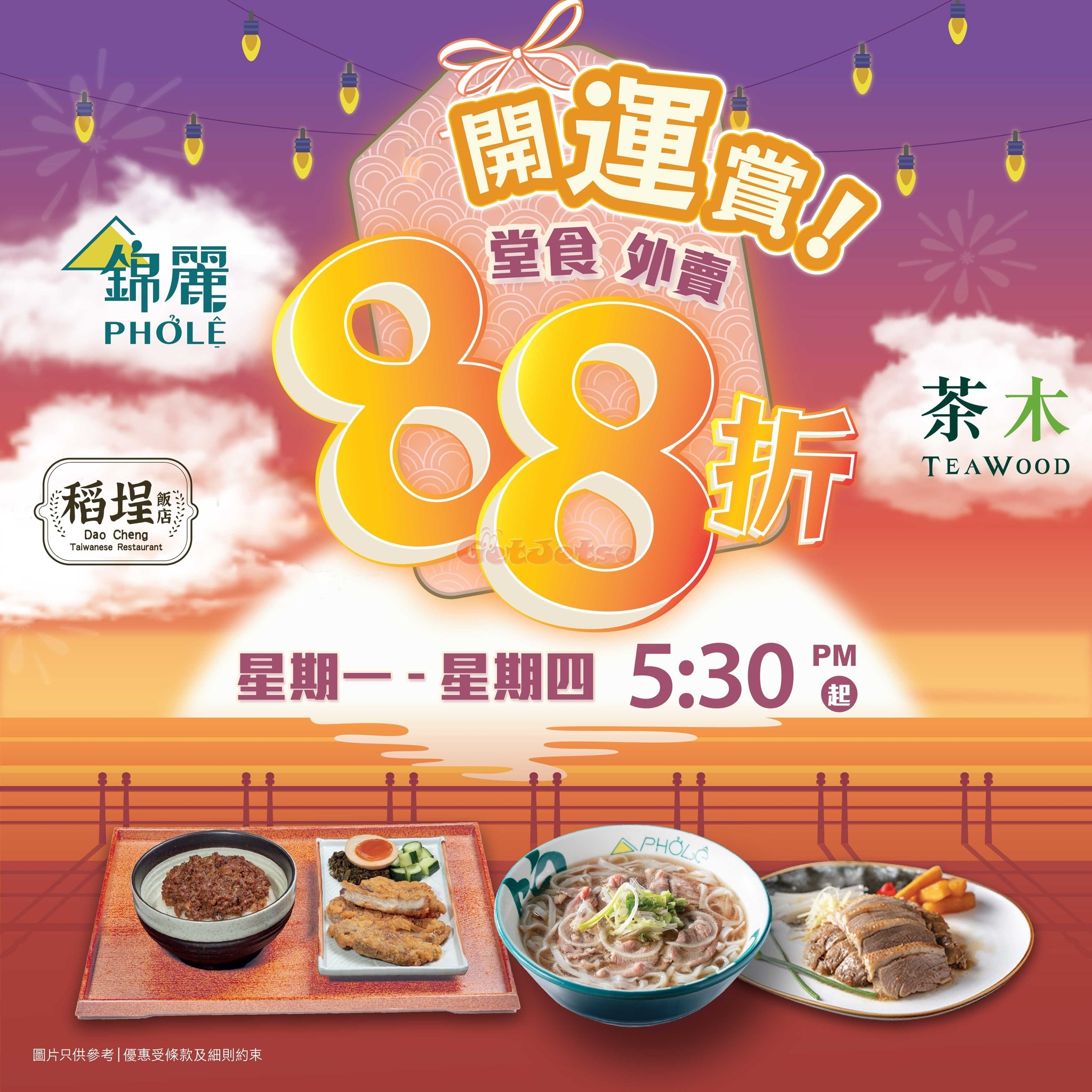 TeaWood 茶木：下午5:30後惠顧88折優惠(5月22日更新)圖片1