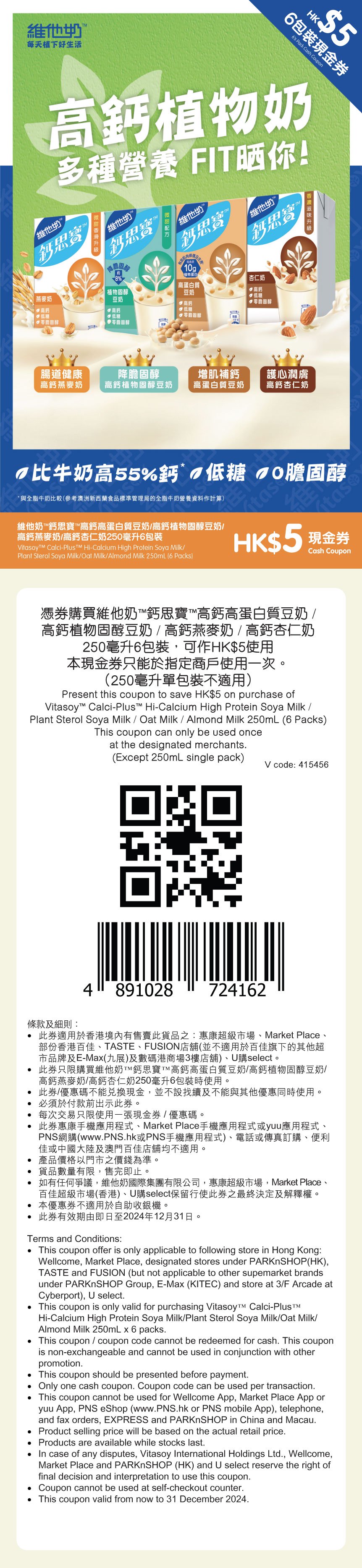 維他奶：最新電子奶咭、電子現金券優惠(至25年1月15日)圖片1