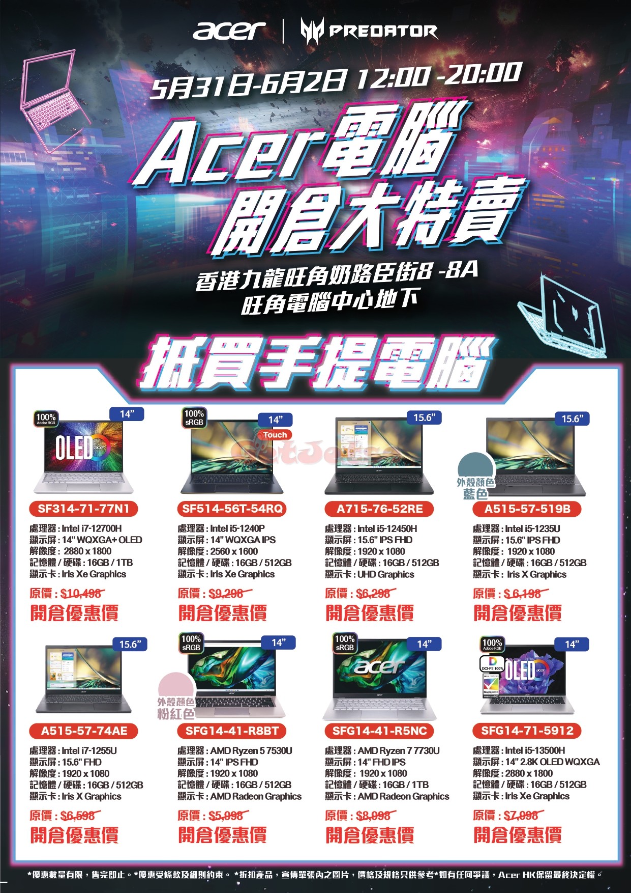 Acer：低至9電腦開倉優惠(24年5月31-6月2日)圖片6