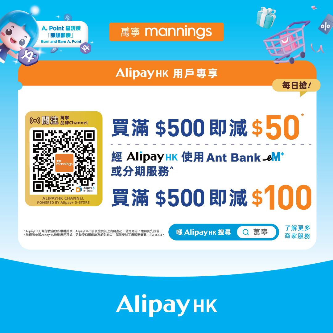 AlipayHK：百佳掃QR Code買滿0即減優惠(至24年8月31日)圖片1