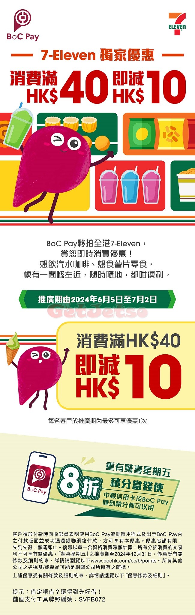 BoC Pay：7-Eleven 消費滿$40 即減$10優惠1.jpg