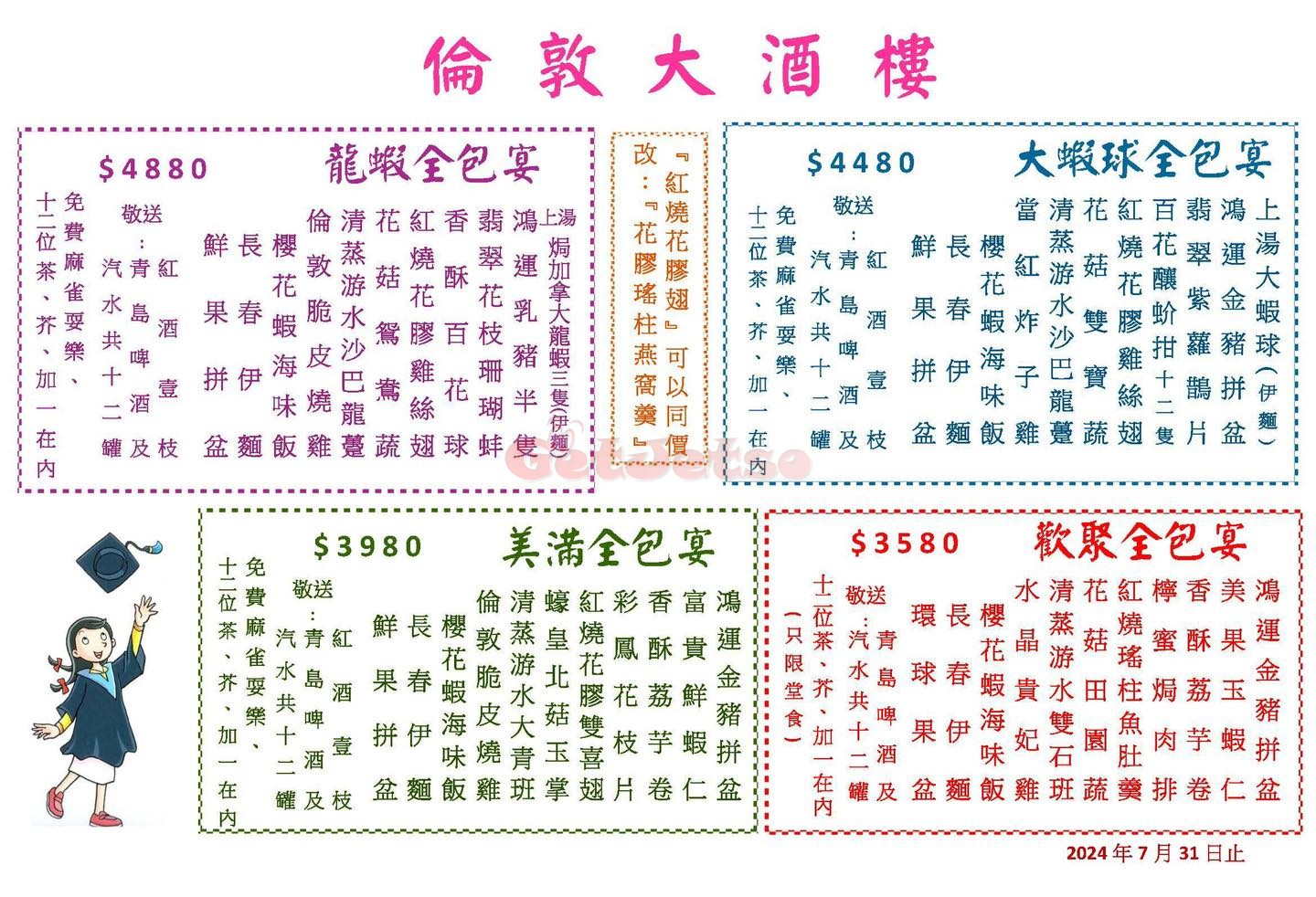 倫敦大酒樓：最新套餐優惠(7月7日更新)圖片2