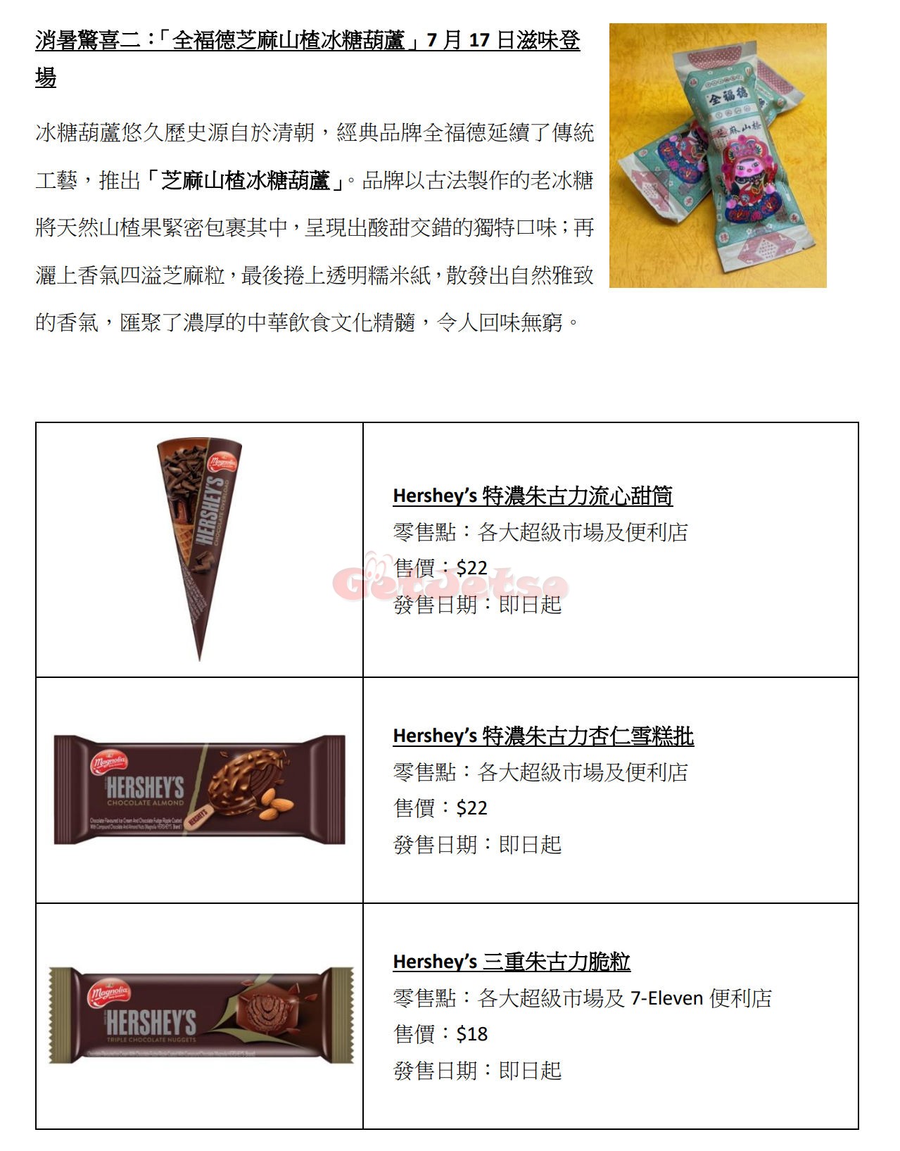 Hershey’s：免費派發朱古力雪糕(24年7月13-27日)圖片2