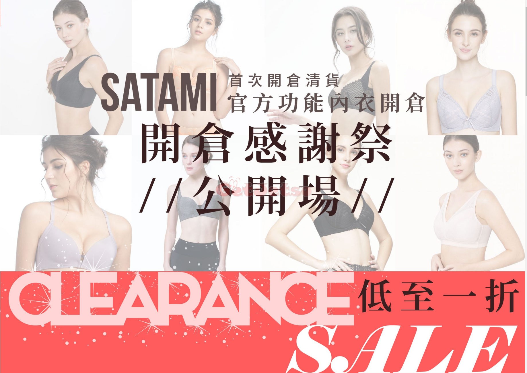 Satami：低至1折開倉優惠(至24年8月30日)圖片1