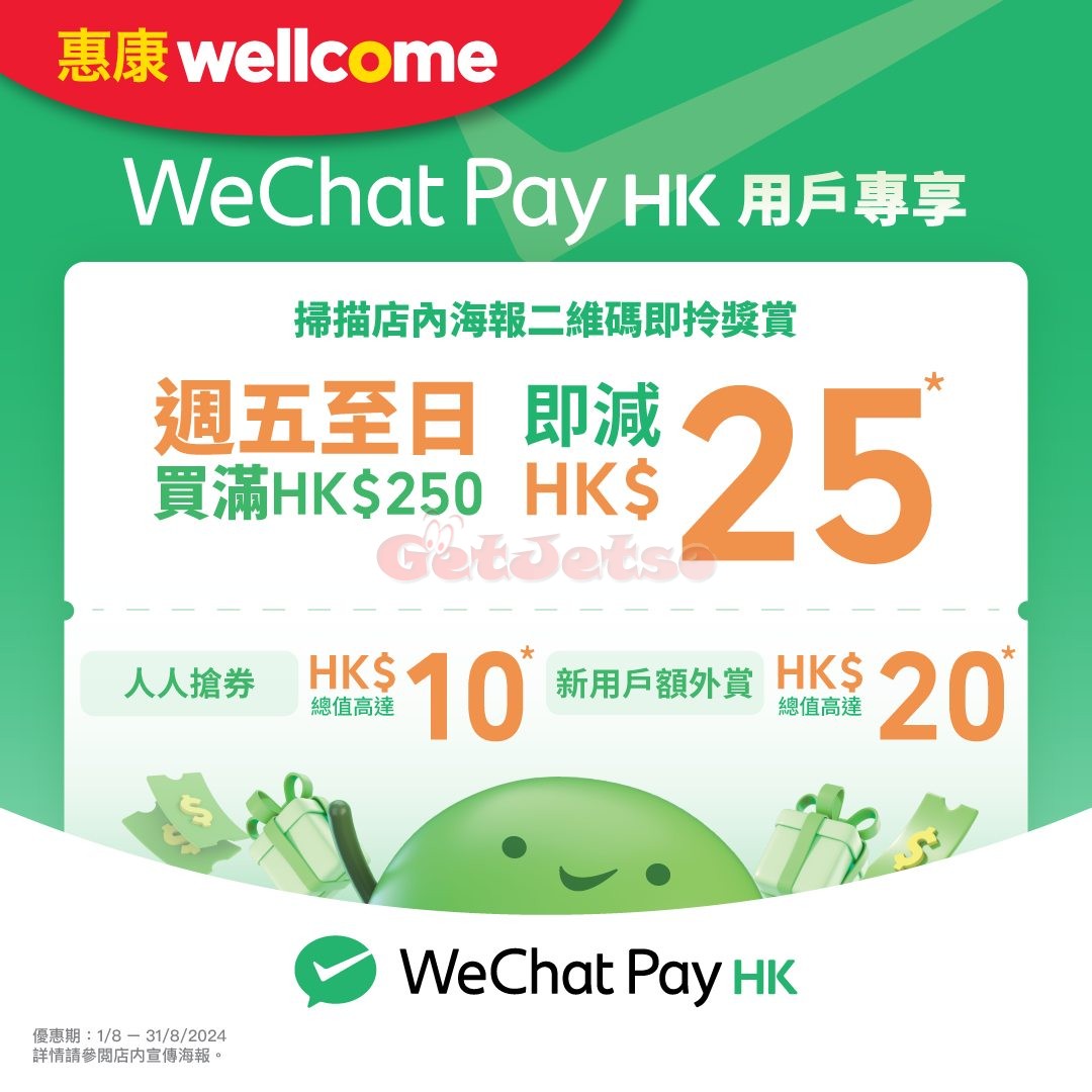 WeChat Pay：惠康掃QR Code送電子現金券優惠(至24年8月31日)圖片1