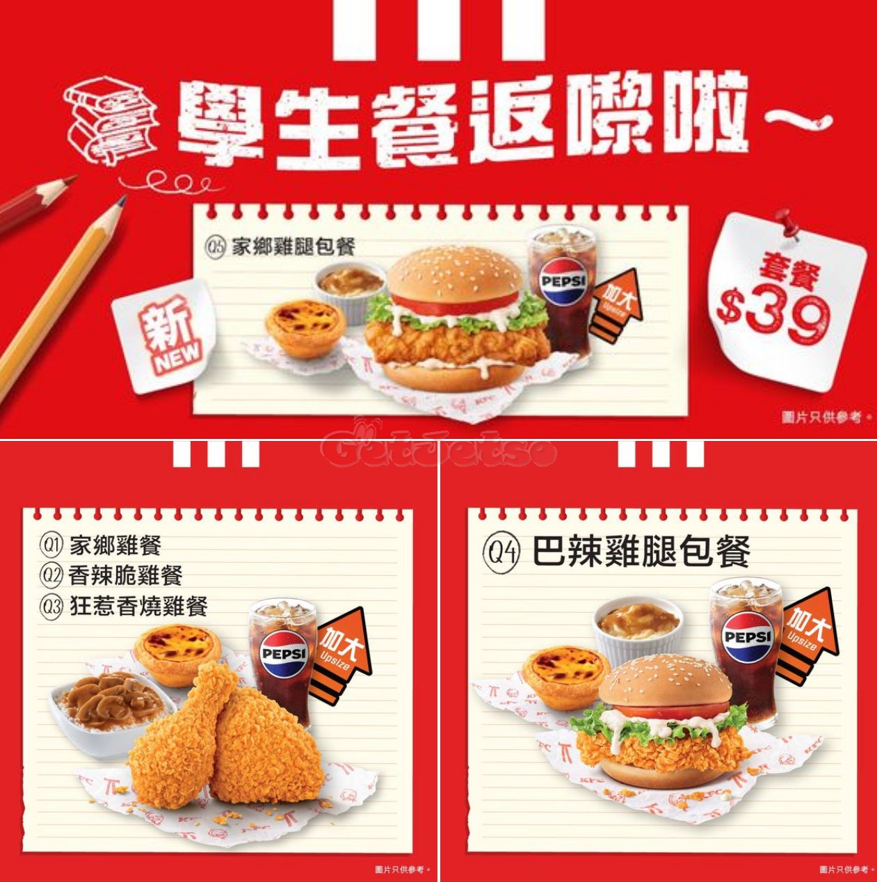 KFC：/六件雞優惠(至24年9月30日)圖片1